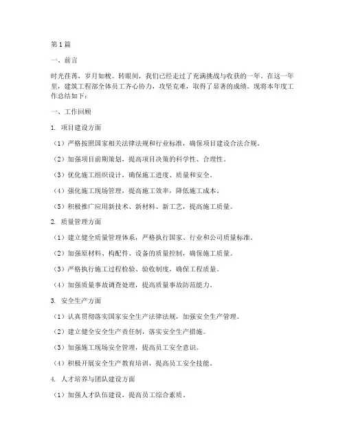 建筑工程部年度总结范文(3篇)