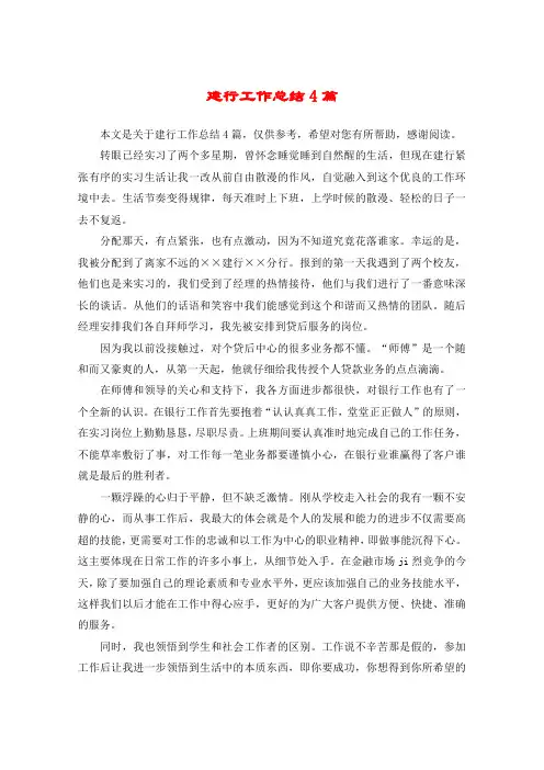 建行工作总结4篇