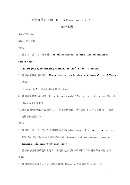 新人教五年级英语下册unit5Whosedogisit教案