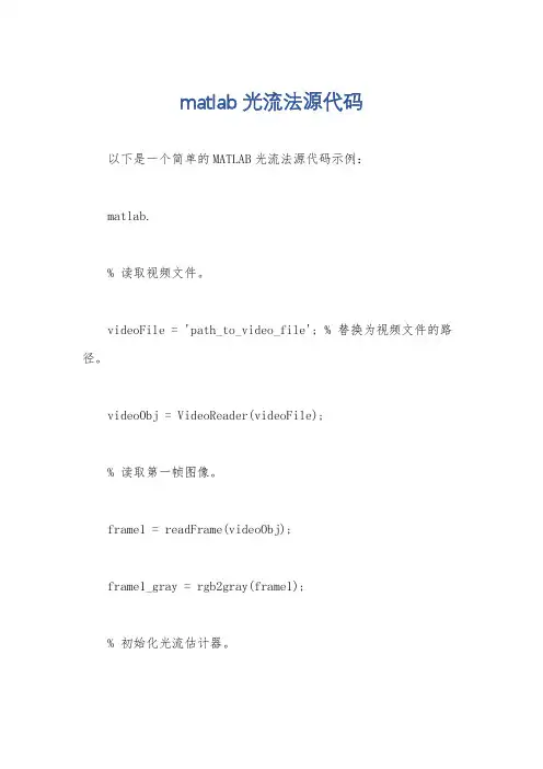 matlab光流法源代码