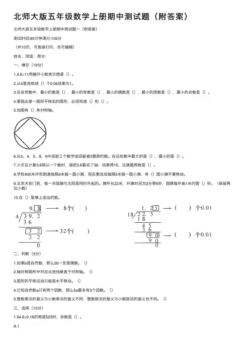 北师大版五年级数学上册期中测试题（附答案）