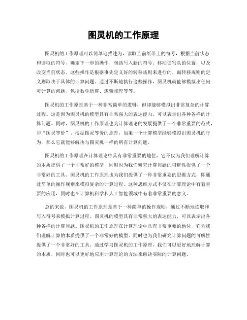 图灵机的工作原理