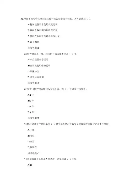 2023年电梯安全管理人员考试题及参考答案单选题