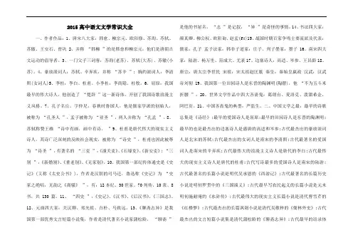 2015高中语文文学常识大全