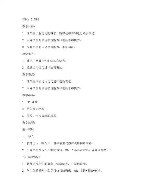 语言仿句教案模板范文中班