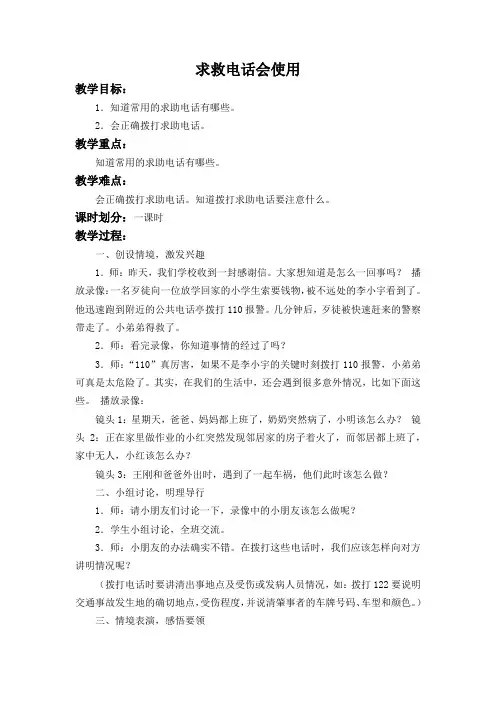 沪科版一年级上册综合实践活动教案