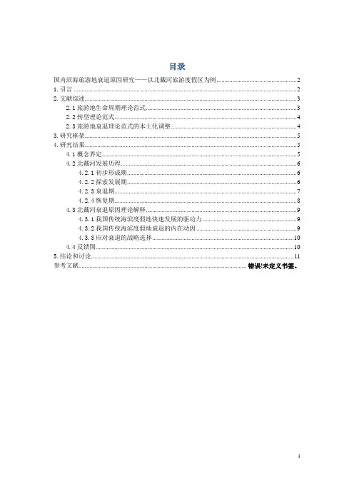 旅游系统分析