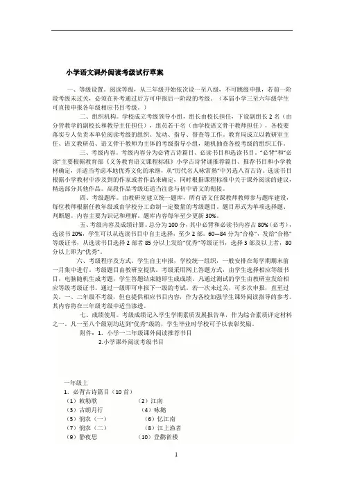 小学生语文课外阅读等级考核方案