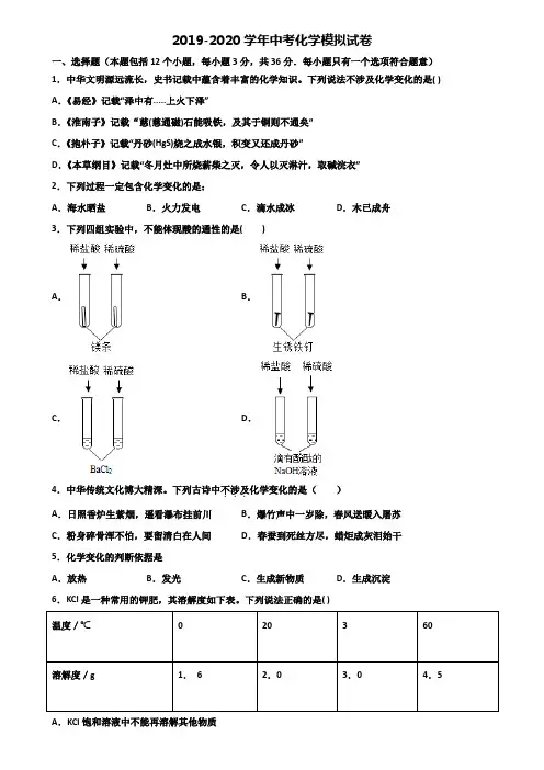 湖北省恩施州2019-2020学年中考化学统考试题