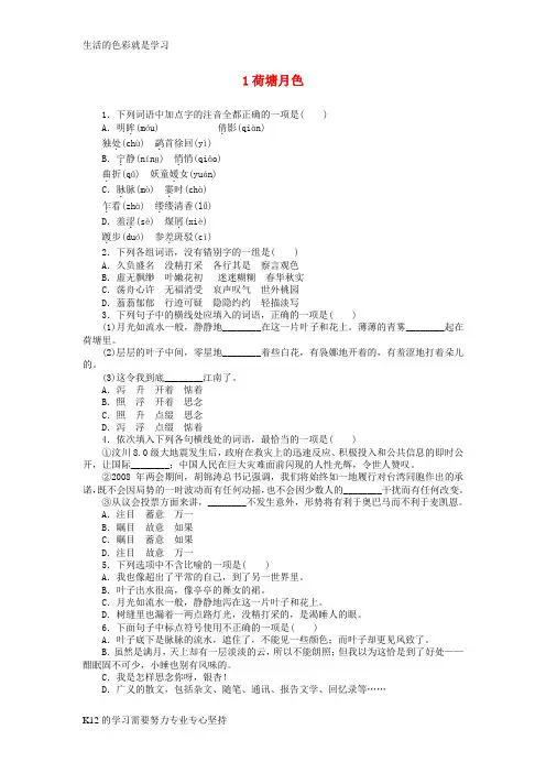 [推荐学习]高中语文必修二全册基础巩固训练