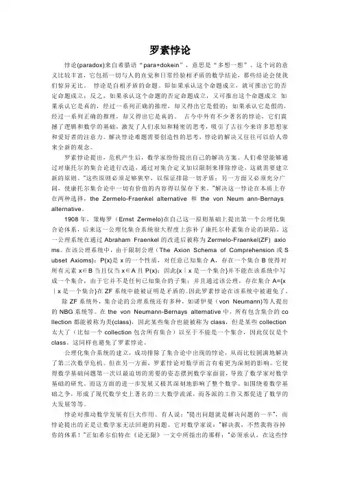 罗素悖论