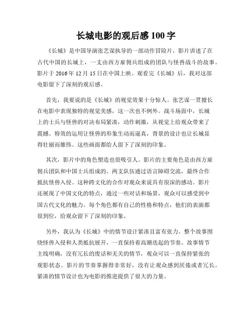 长城电影的观后感100字