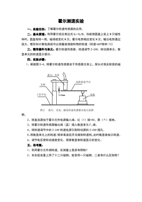 速度测量实验