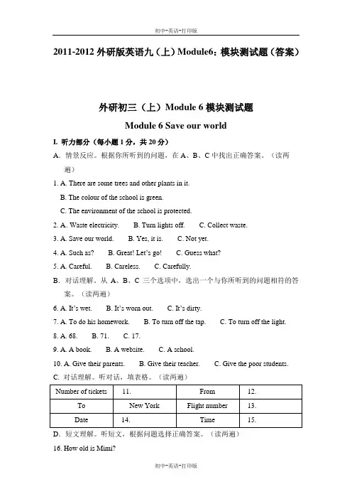 外研版-英语-九上Module6：模块测试题(答案)