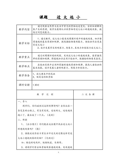 苏教版五年级下册美术全册教案