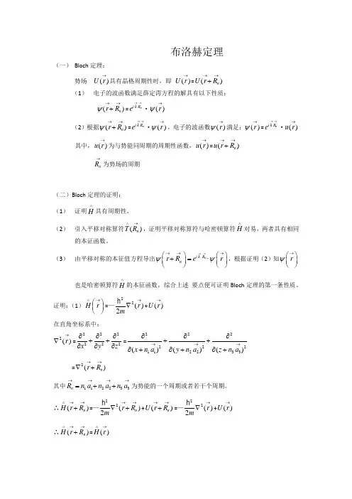 布洛赫定理