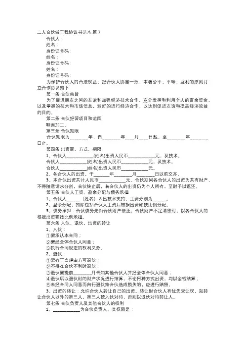 三人合伙做工程协议书范本三