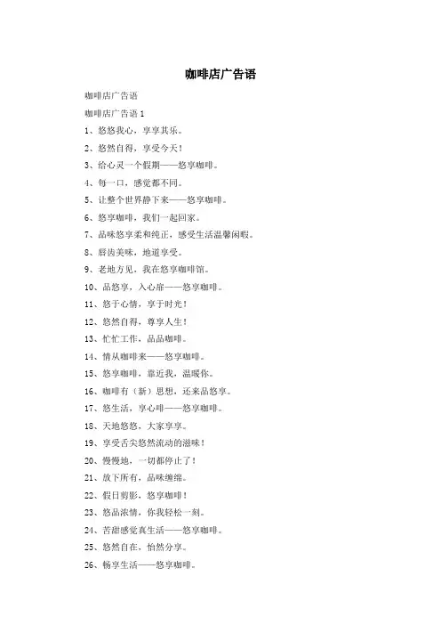 咖啡店广告语