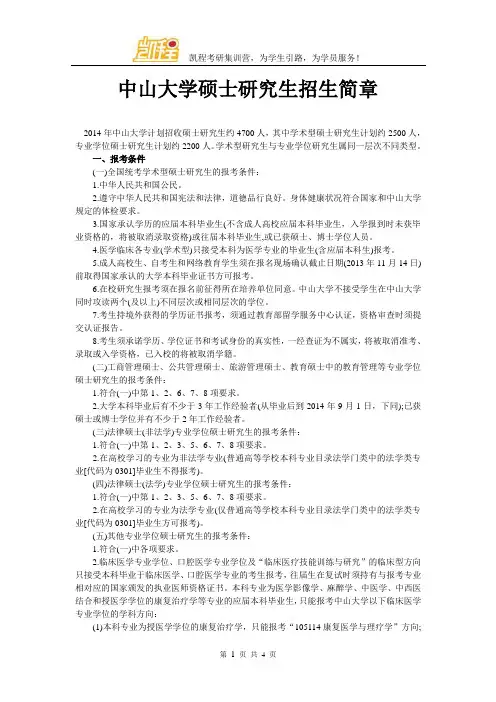 中山大学硕士研究生招生简章