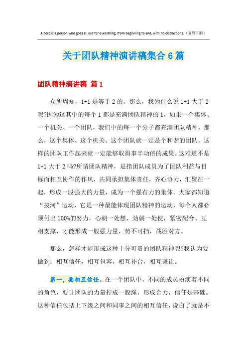 关于团队精神演讲稿集合6篇