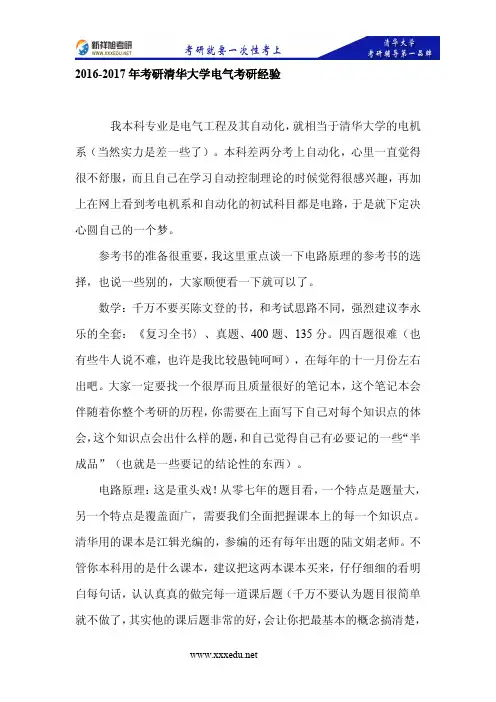2016-2017年考研清华大学电气考研经验