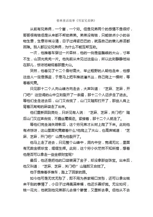 格林童话故事《穷富兄弟俩》