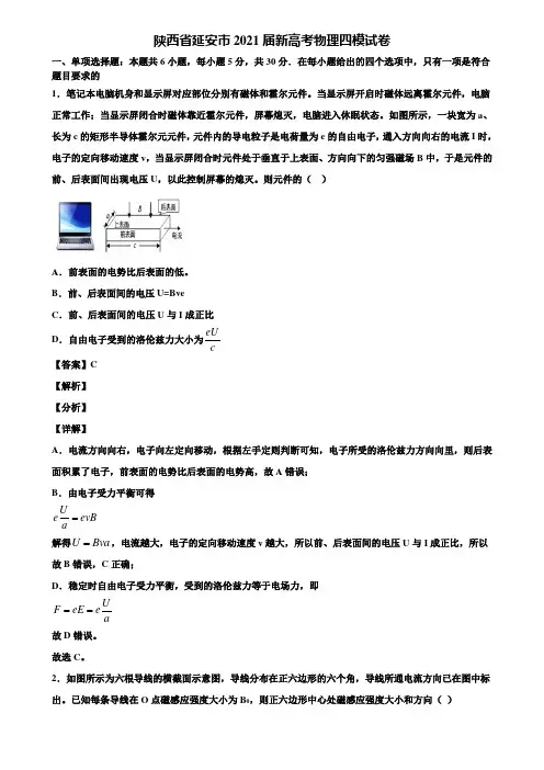陕西省延安市2021届新高考物理四模试卷含解析