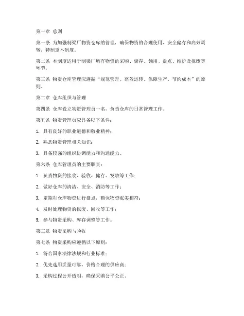 制梁厂物资仓库管理制度