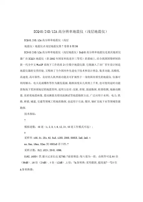 DZQ48／24D／12A高分辨率地震仪浅层地震仪