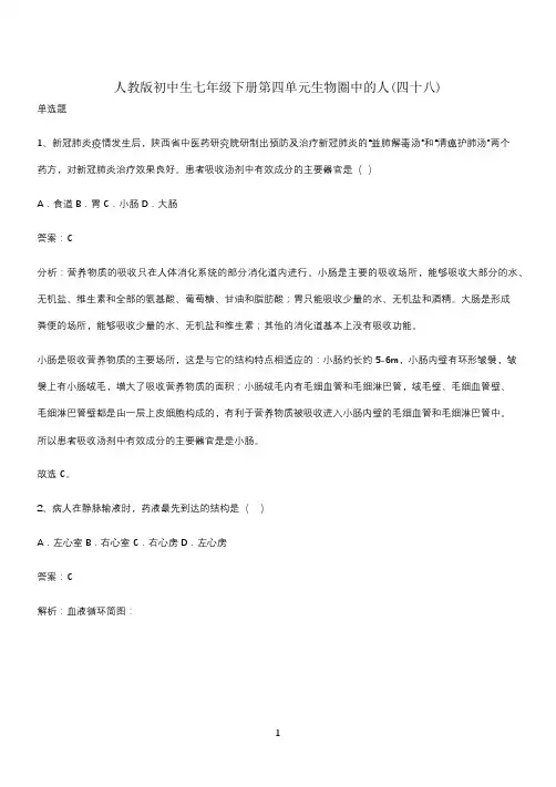 人教版初中生七年级下册第四单元生物圈中的人(四十八)