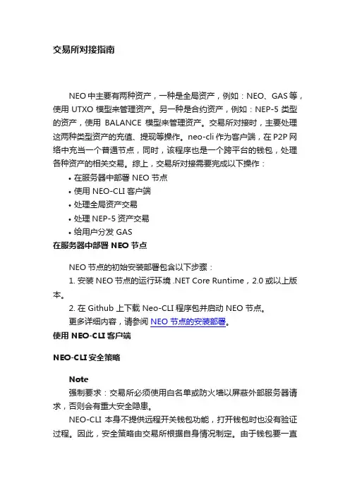 交易所对接指南