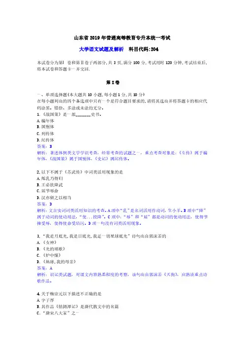 山东2019年普通高等教育专升本统一考试