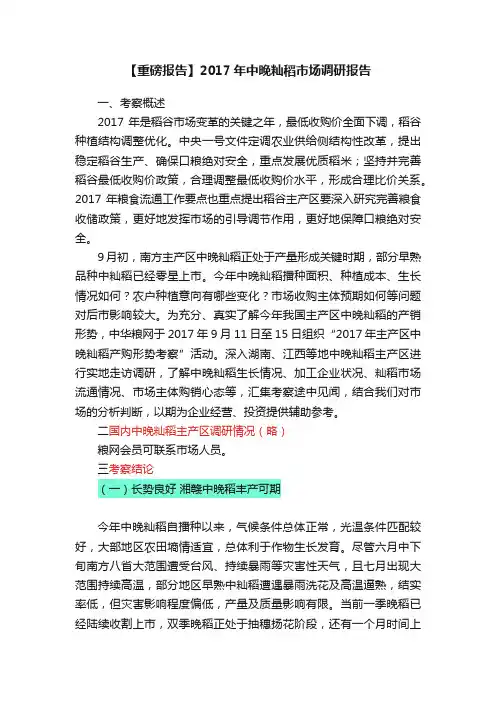 【重磅报告】2017年中晚籼稻市场调研报告