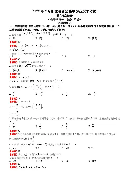 2022年7月浙江省普通高中学业水平考试数学试题(含详细答案)