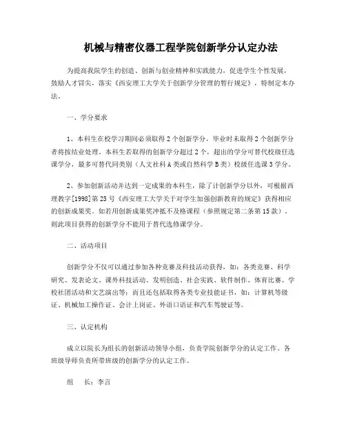 机仪学院创新学分认定办法(含认定表)