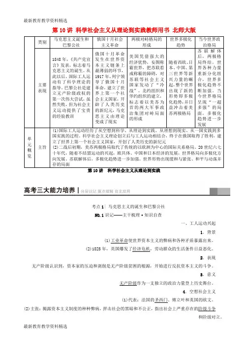 2020高考历史一轮复习第5单元科学社会主义从理论到实践和世界政治格局的多极化趋第10讲科学社会主义从理论