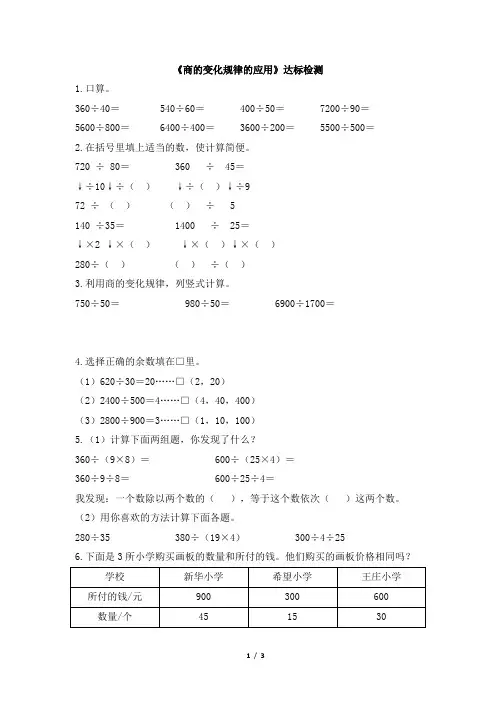 统编教材小学四年级数学上册《商的变化规律的应用》达标检测