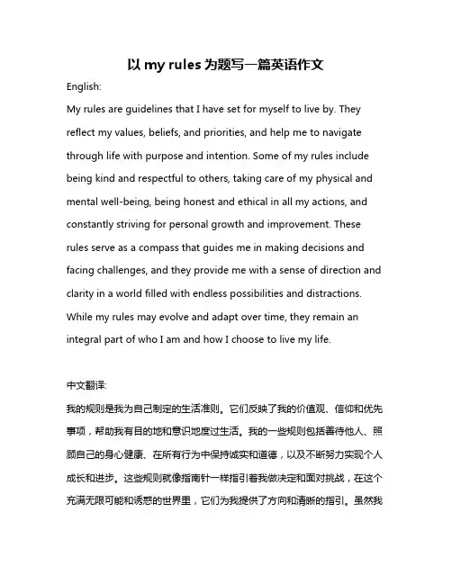 以my rules为题写一篇英语作文