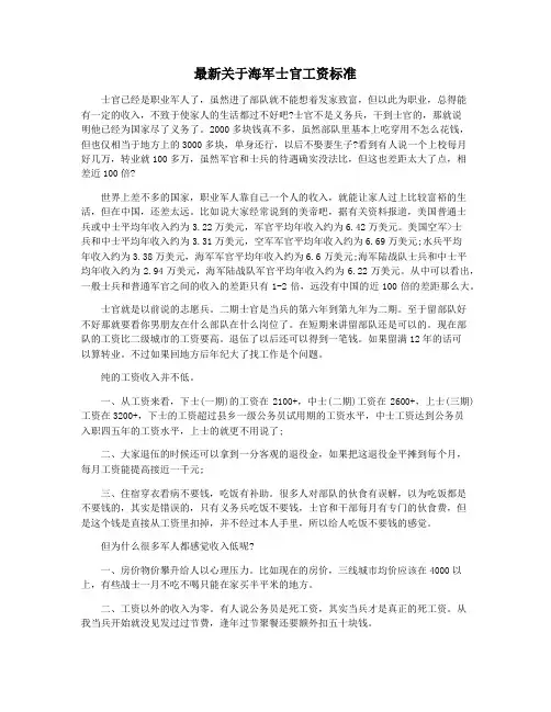 最新关于海军士官工资标准
