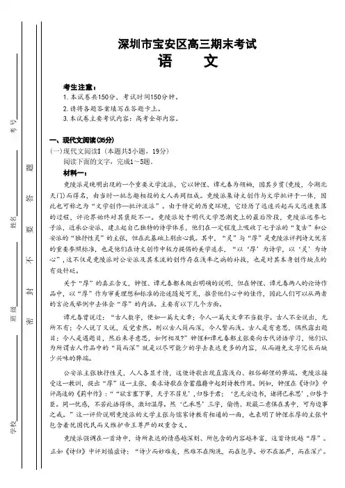 广东省深圳市宝安区2024届高三上学期期末考试(金太阳24-256C)语文