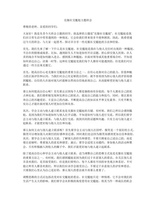 克服社交尴尬主题班会