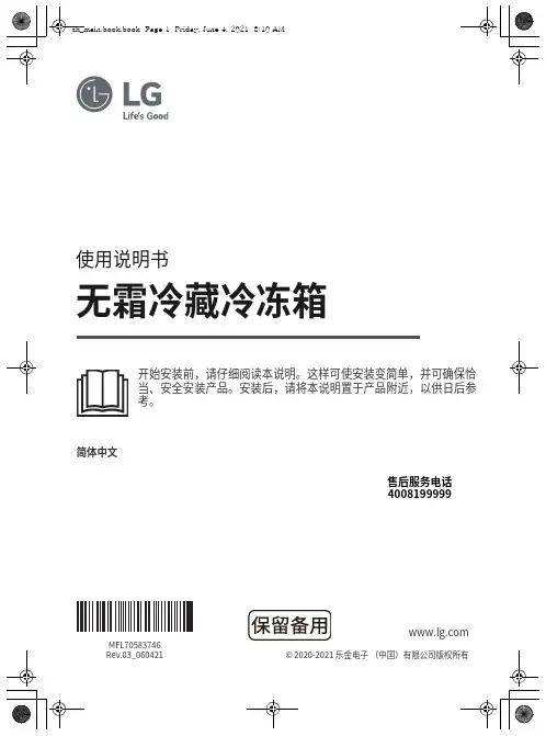 LG 无霜冷藏冷冻冰箱 GR-B2471PKF 使用说明书