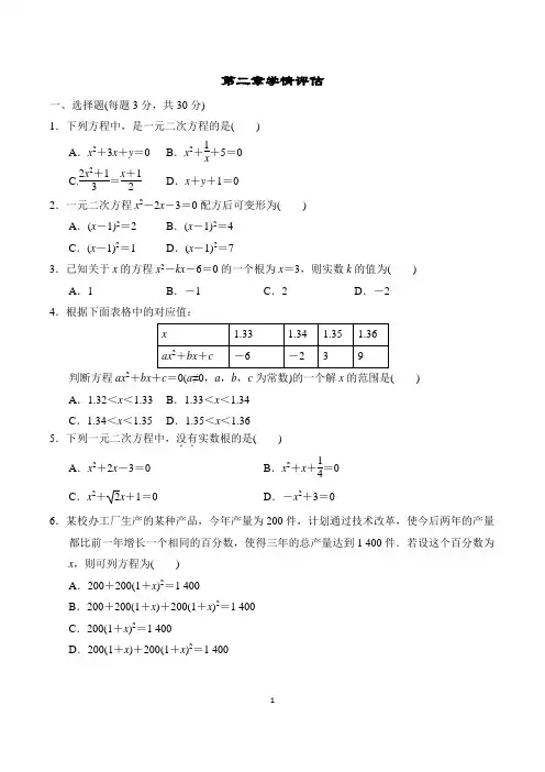 北师大版九年级上册数学第二章同步测试试卷及答案