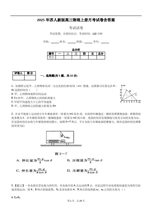 2025年苏人新版高三物理上册月考试卷含答案