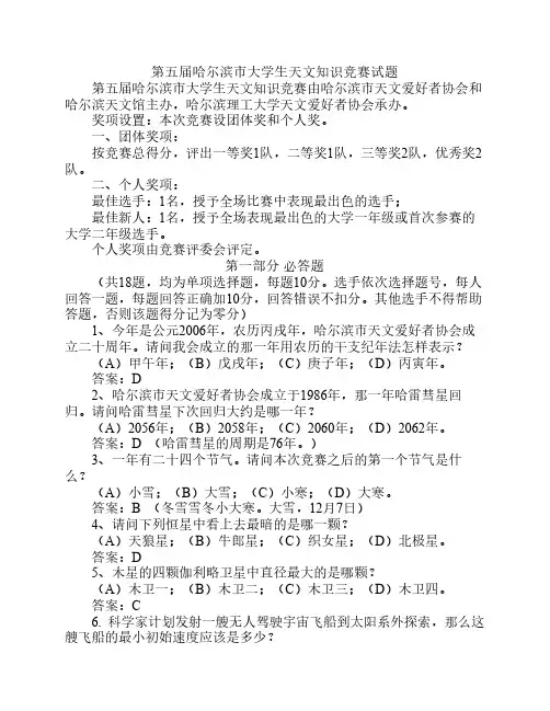 天文知识竞赛题