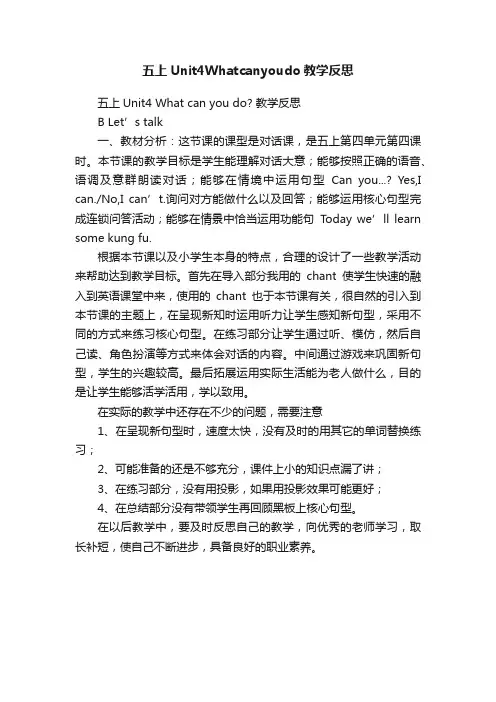五上Unit4Whatcanyoudo教学反思