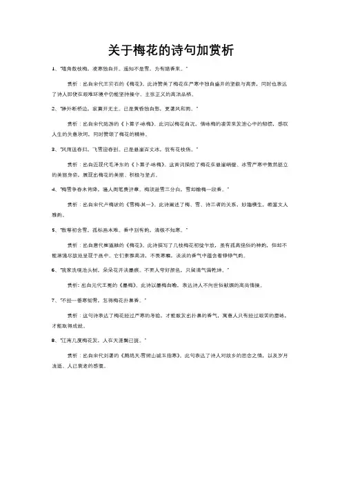 关于梅花的诗句加赏析