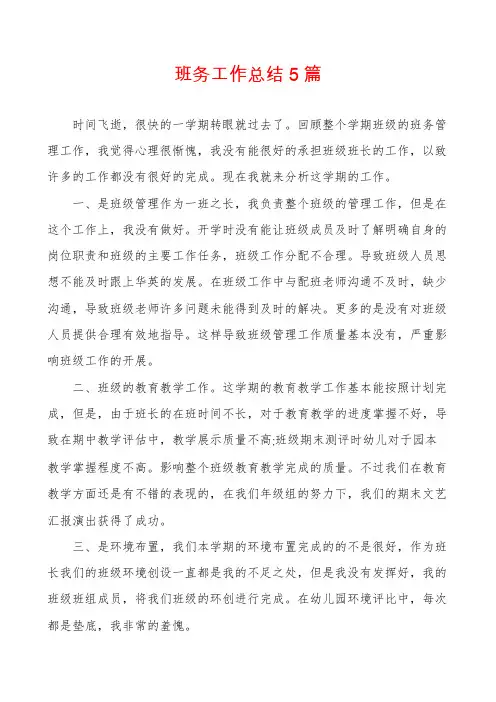 班务工作总结5篇