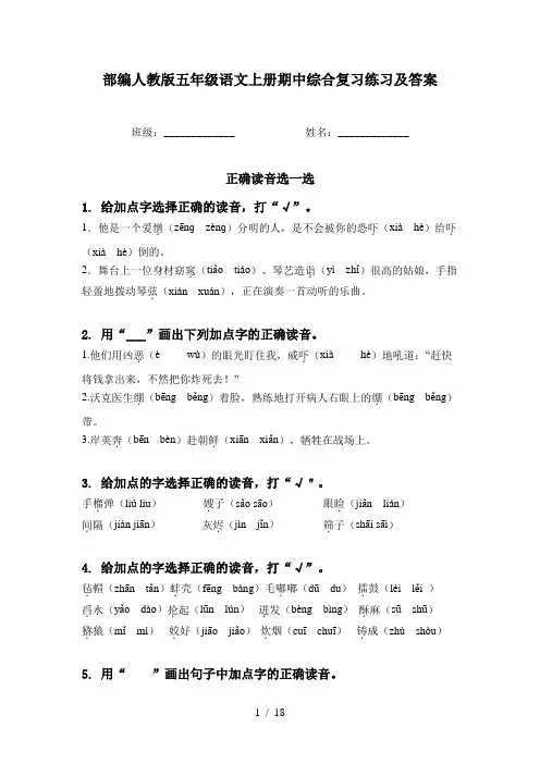 部编人教版五年级语文上册期中综合复习练习及答案