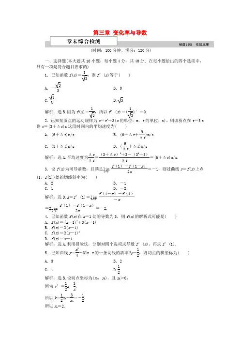 2018-2019学年高中数学 第三章 变化率与导数单元测试1 北师大版选修1-1